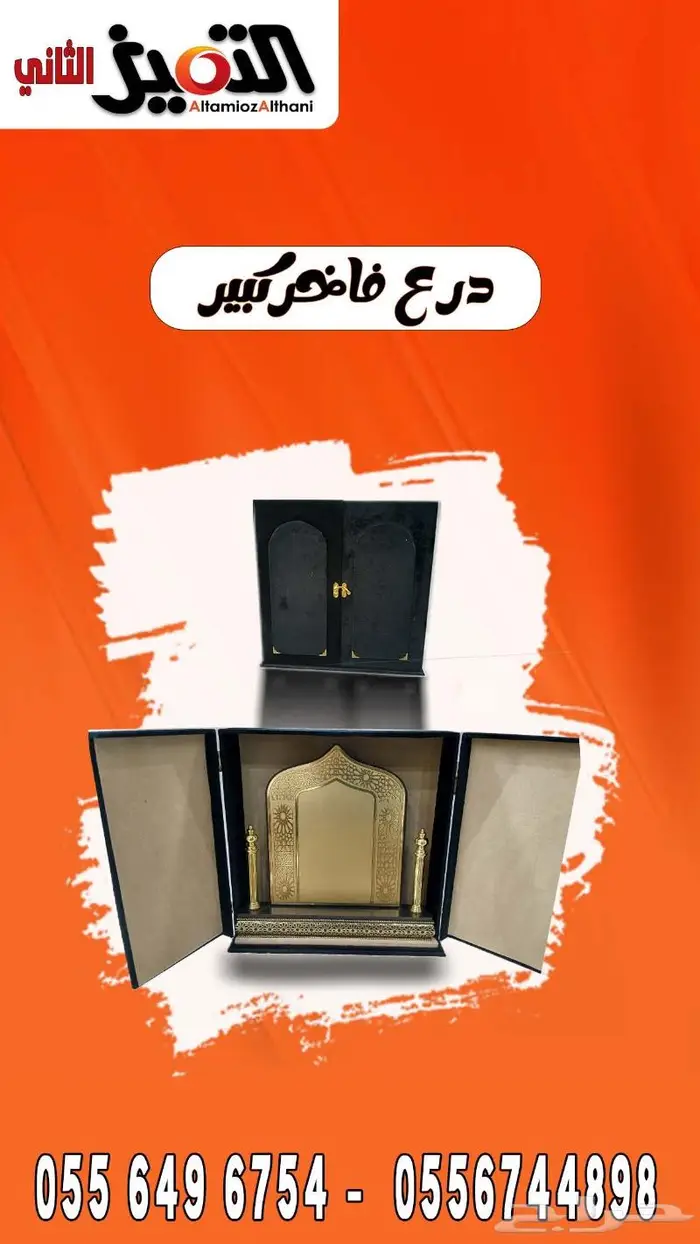 دروع فاخر كبيره 11