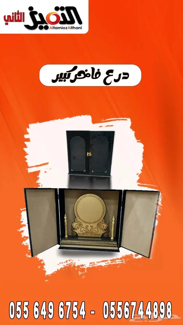 دروع فاخر كبيره 12
