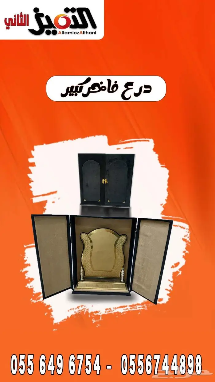 دروع فاخر كبيره 14