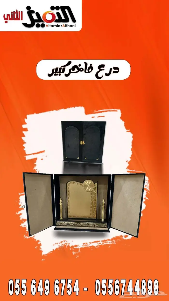دروع فاخر كبيره 15