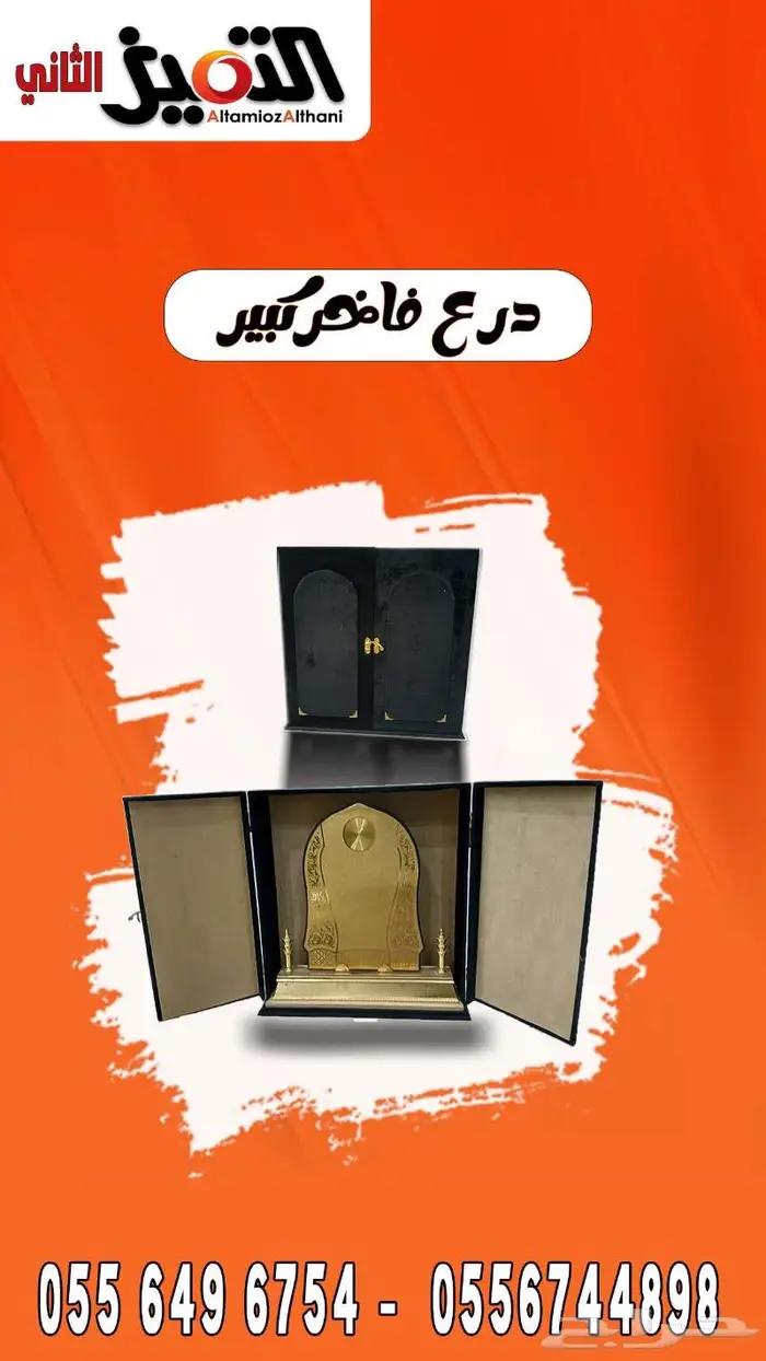 دروع فاخر كبيره 17