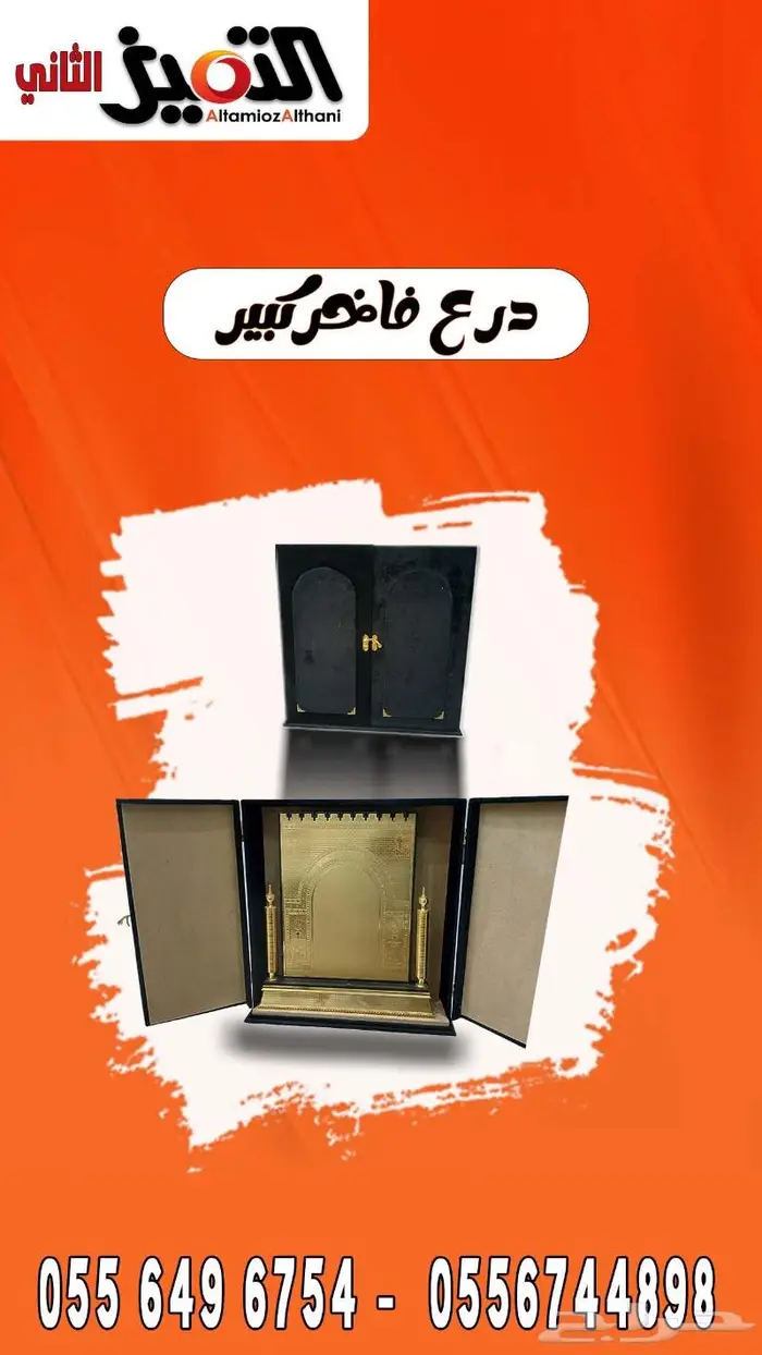 دروع فاخر كبيره 19
