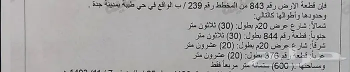 استراحة شمال جدة للاستثمار موقع مميز جدا 0