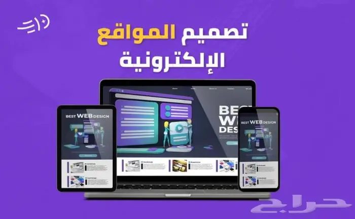 تصميم موقع إلكتروني 0