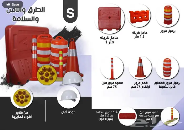 صبات بلاستيك نيوجرسي بلاستيك Plastic Barrier 0