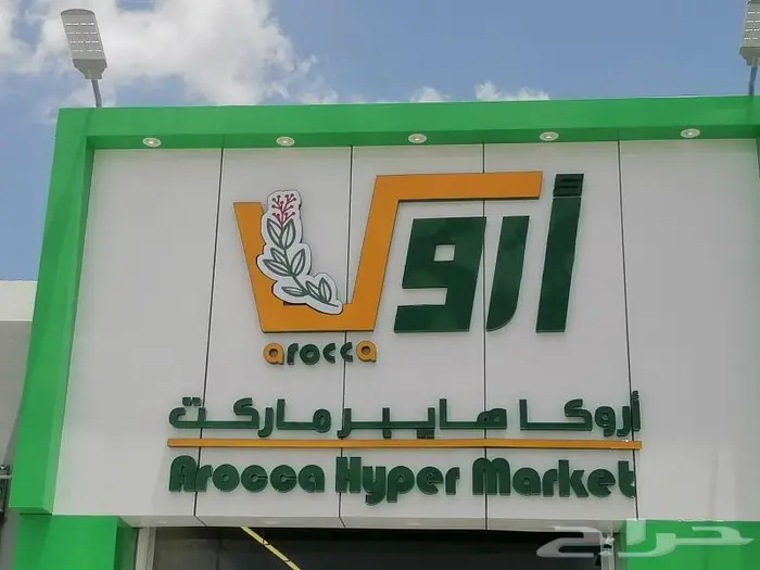 حروف بارزة 2