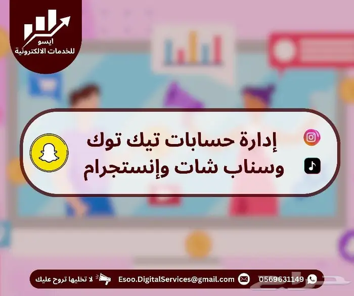 خصومات تصل إلى 50  على خدمات الدعايا وإدارة الحسابات 0