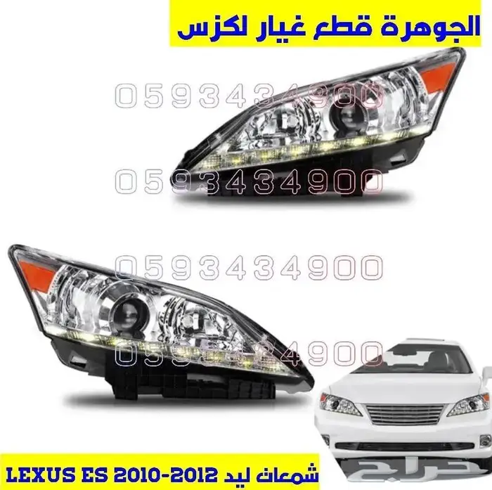 شمعات ليد جديد تجارى لكزس LEXUS ES 07-12 0