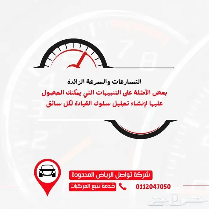 تابع شاحناتك في الشرقية لحظة بلحظة تواصل الدمام تعطيك الحل 1