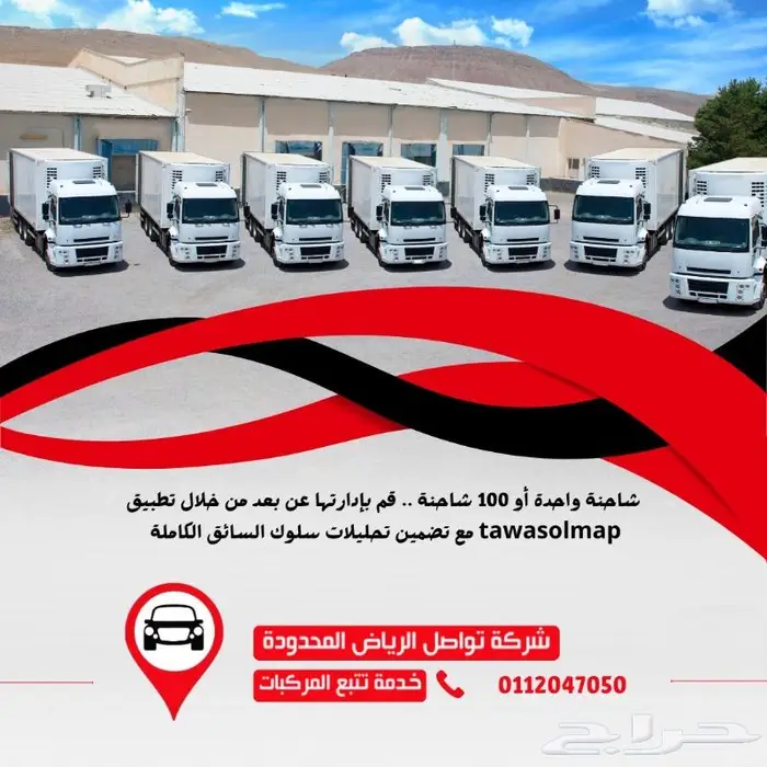 تابع شاحناتك في الشرقية لحظة بلحظة تواصل الدمام تعطيك الحل 2