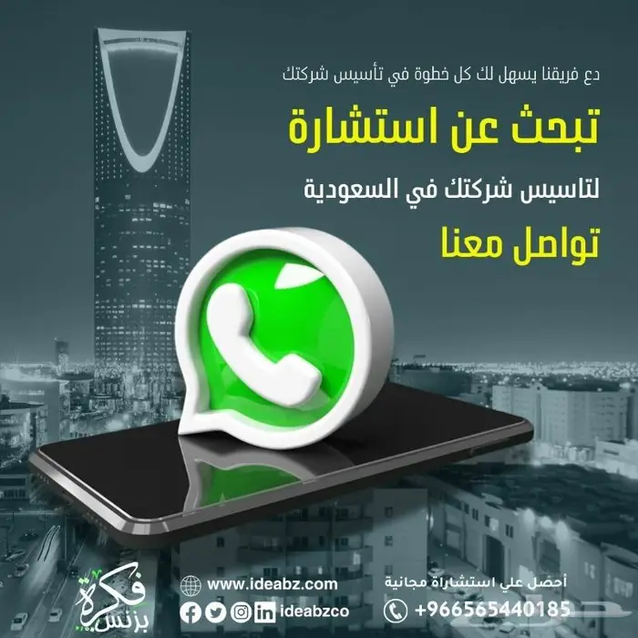 تأسيس شركتك في المملكة العربية السعودية 0