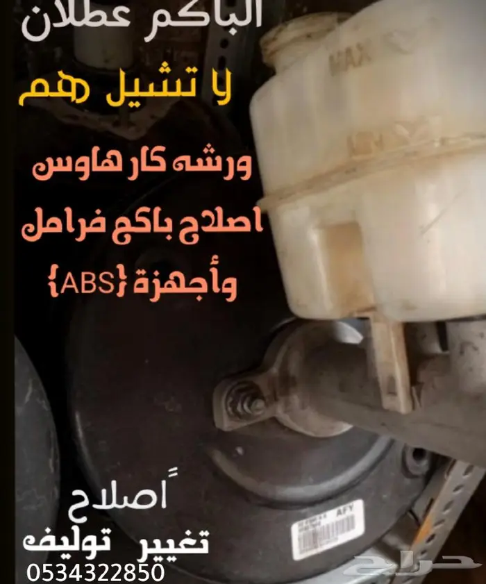 إصلاح واستبدال باكمات فرامل ABS 0