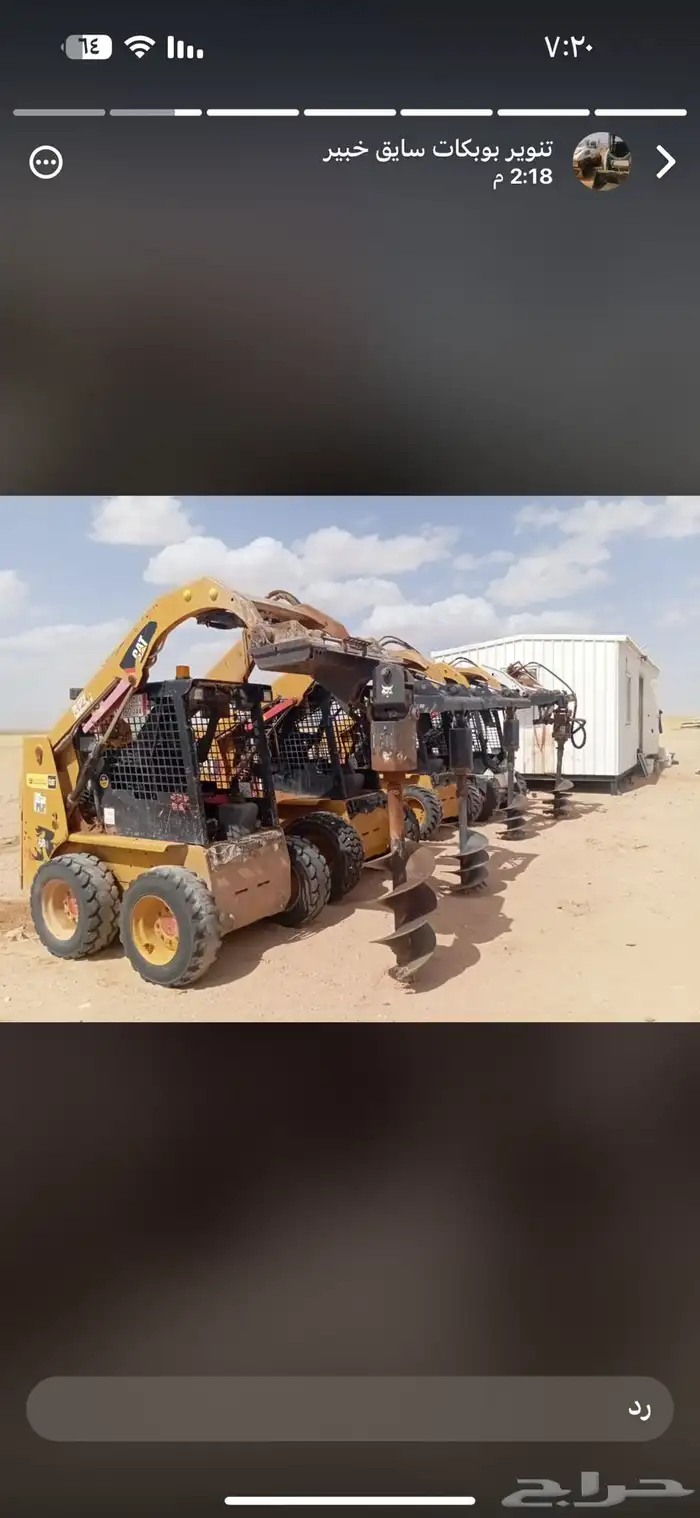 بوبكات دريل حفار اوجير ايجار 1