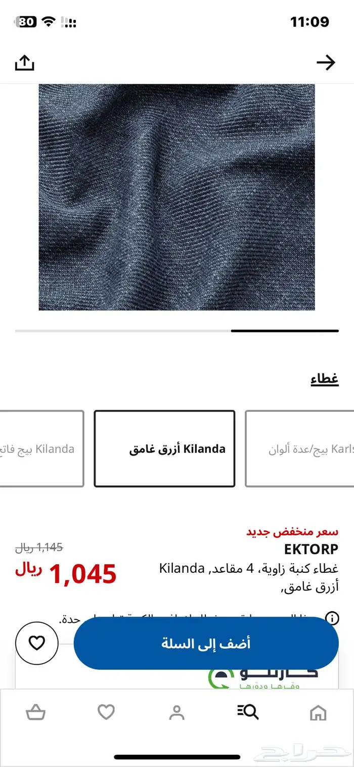 غطا كنب ايكيا المتصل 2