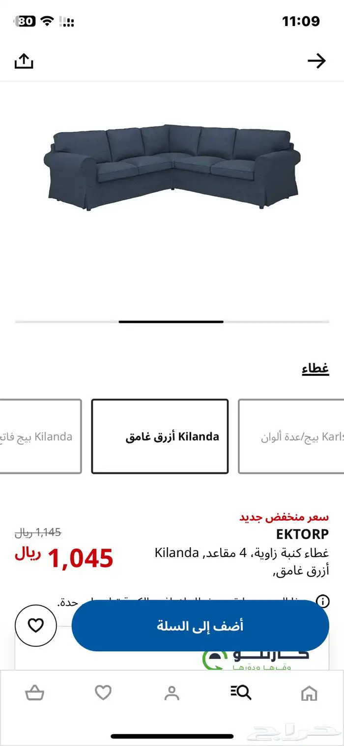 غطا كنب ايكيا المتصل 3