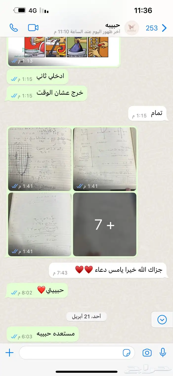 معلمه قدرات كمي ومدربه علي حل النماذج 4