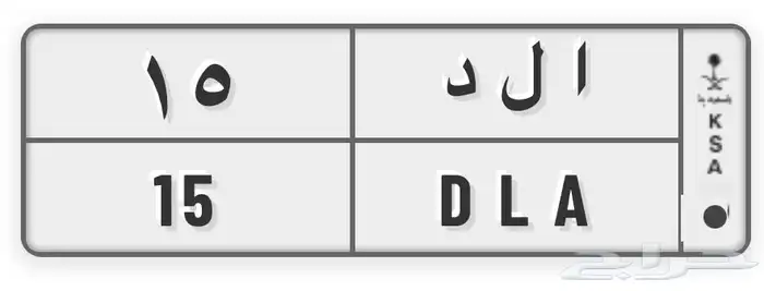 لوحة مميزهه 15 ( تم البيع ) 0