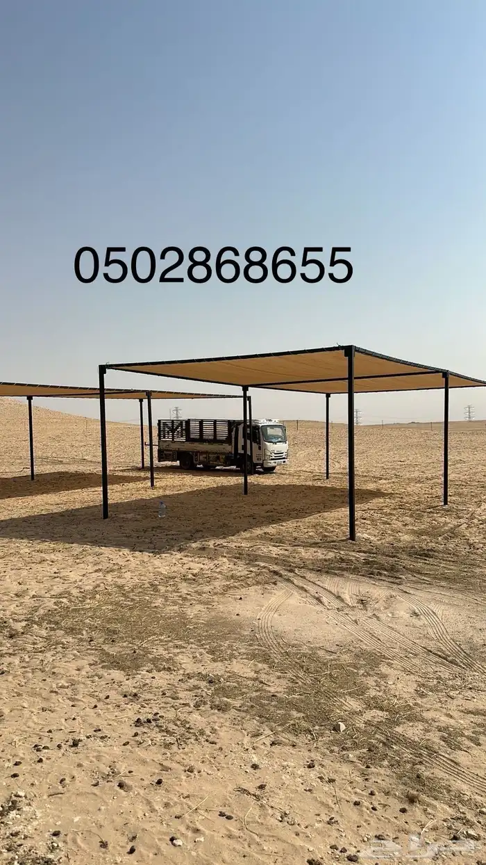 مظلات الإبل  مظلات الغنم مظلة الحلال 1