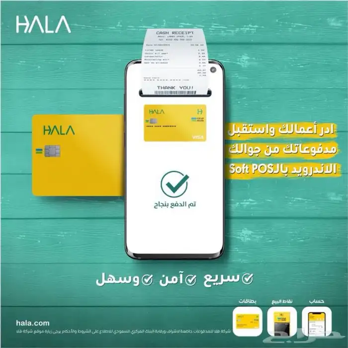 شركة هلا ( جهازة شبكة نقاط بيع) 5