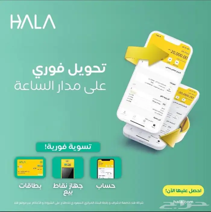 شركة هلا ( جهازة شبكة نقاط بيع) 4