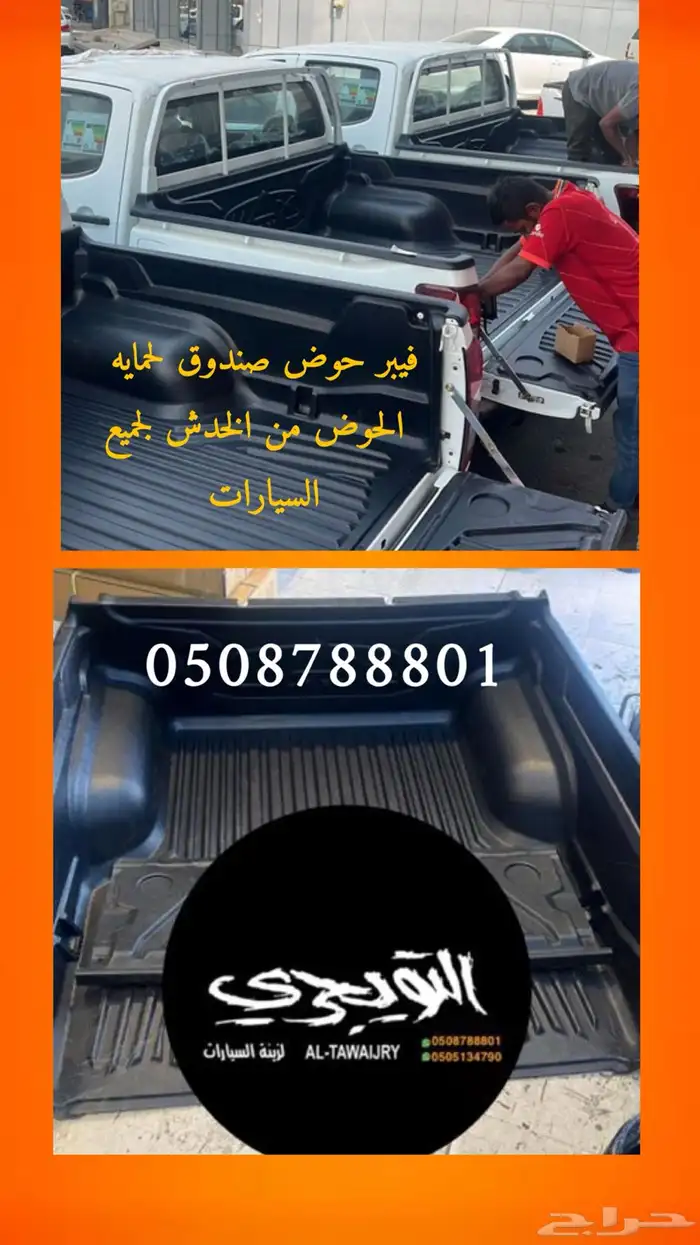 فيبر صندوق تلبيسة شاص غمارتين بيج 2