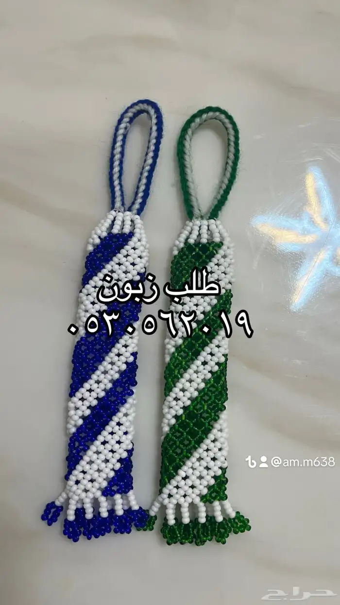 قطف وعصى بالخرز 1