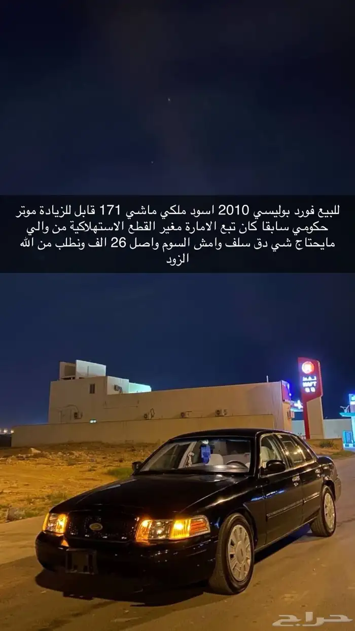 فورد فكتوريا بوليسي 2010 اسود ملكي 0
