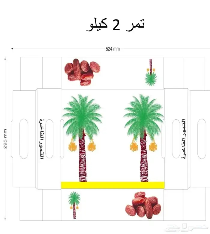 كراتين تمر 2