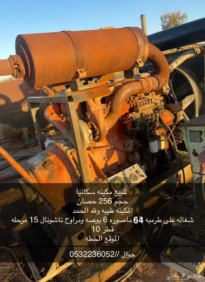 ماكينة سكانيا للبيع 0