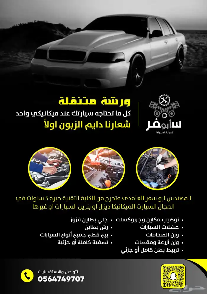 ميكانيكي متنقل بنزين ديزل نقل خفيف 0