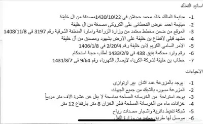 مزرعه للبيع غرب عين دار 6