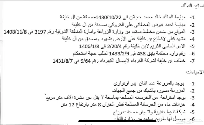 مزرعه للبيع غرب عين دار 6