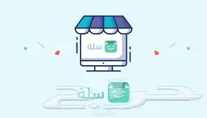 تصميم متجر سله ب 199 0