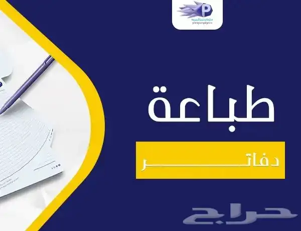 مطابع مطبعه طباعه ستكر ختم كروت بروشور فواتير اكرليك بنر 10