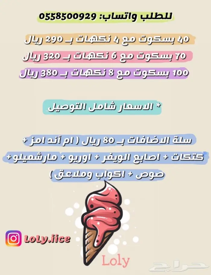 تأجير الة ايسكريم حفرالباطن 1