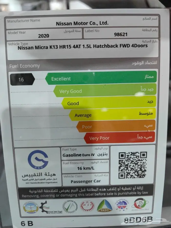نيسان ميكرا 2020 خليجي 18