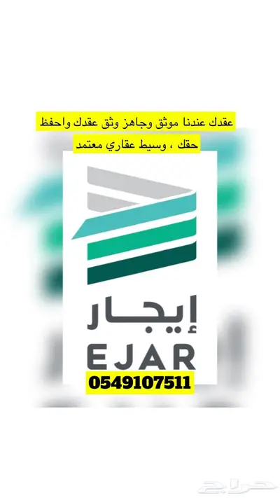عقد ايجار الكتروني موحد وسيط عقاري معتمد جميع مناطق المملكه 0
