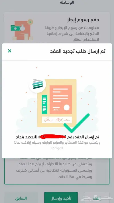 عقد ايجار الكتروني موحد وسيط عقاري معتمد جميع مناطق المملكه 2