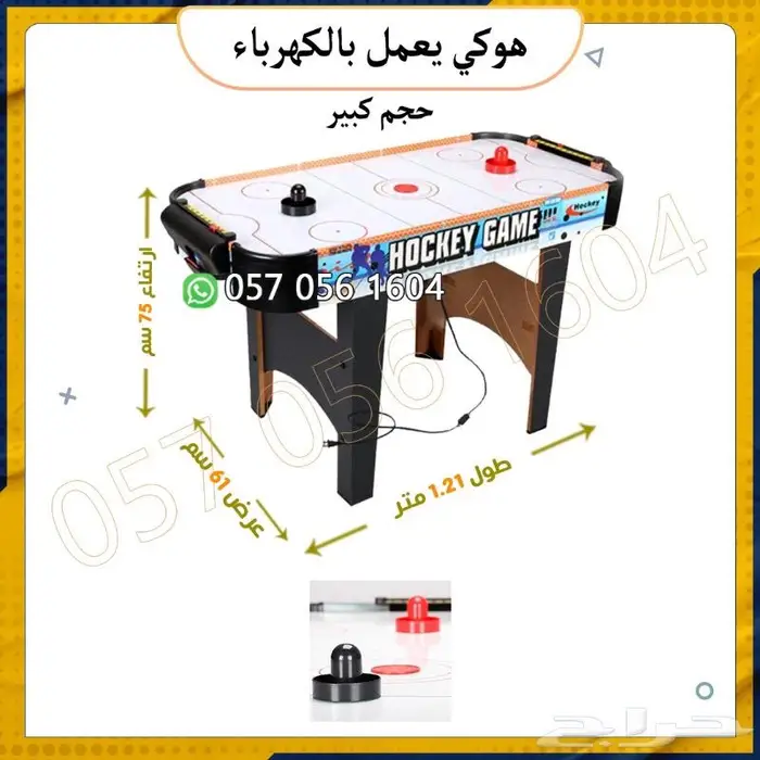 طاوله البلياردو والهوكي والفريره 0