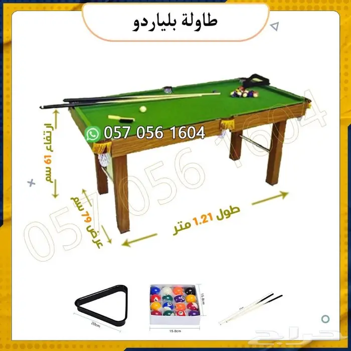 طاوله البلياردو والهوكي والفريره 2