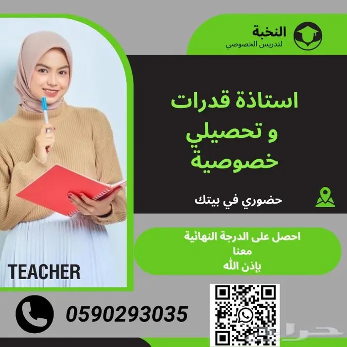 معلمة قدرات و تحصيلي خصوصي في مكة 0