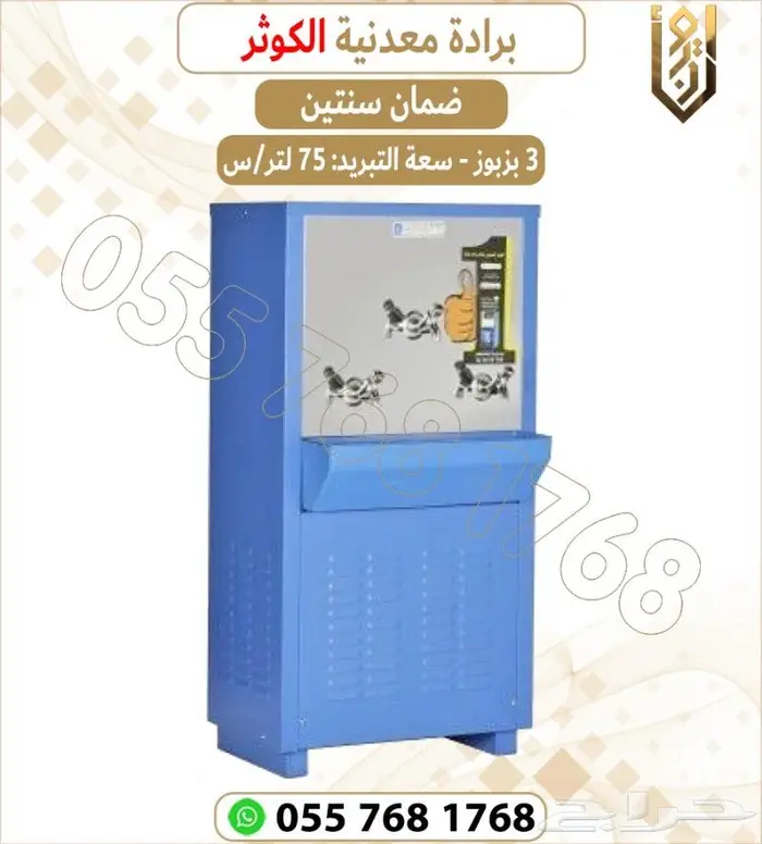 برادة ماء اثنين بزبوز . برادة ماء 3 بزبوز 1