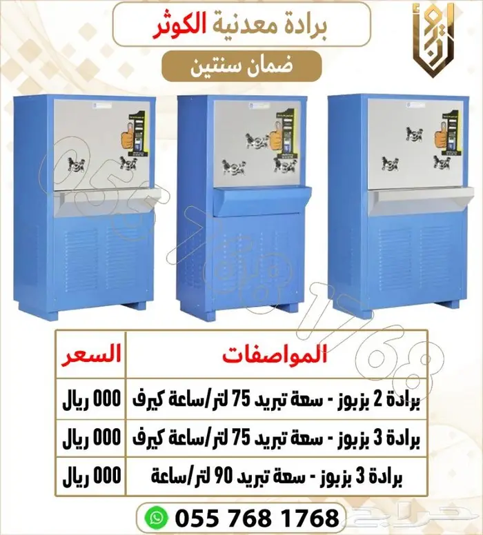 برادة ماء اثنين بزبوز . برادة ماء 3 بزبوز 3