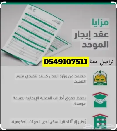 عقد ايجار الكتروني موحد وسيط عقاري معتمد جميع مناطق المملكه 1