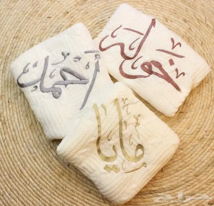 بطانيه مطرزة بالاسم 1