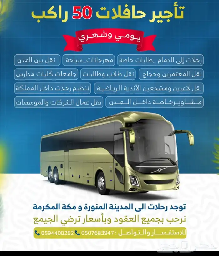 تأجير حافلات 0