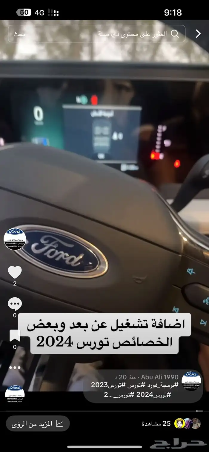تشغيل عن بعد تورس ومثبت سرعة تورس 0