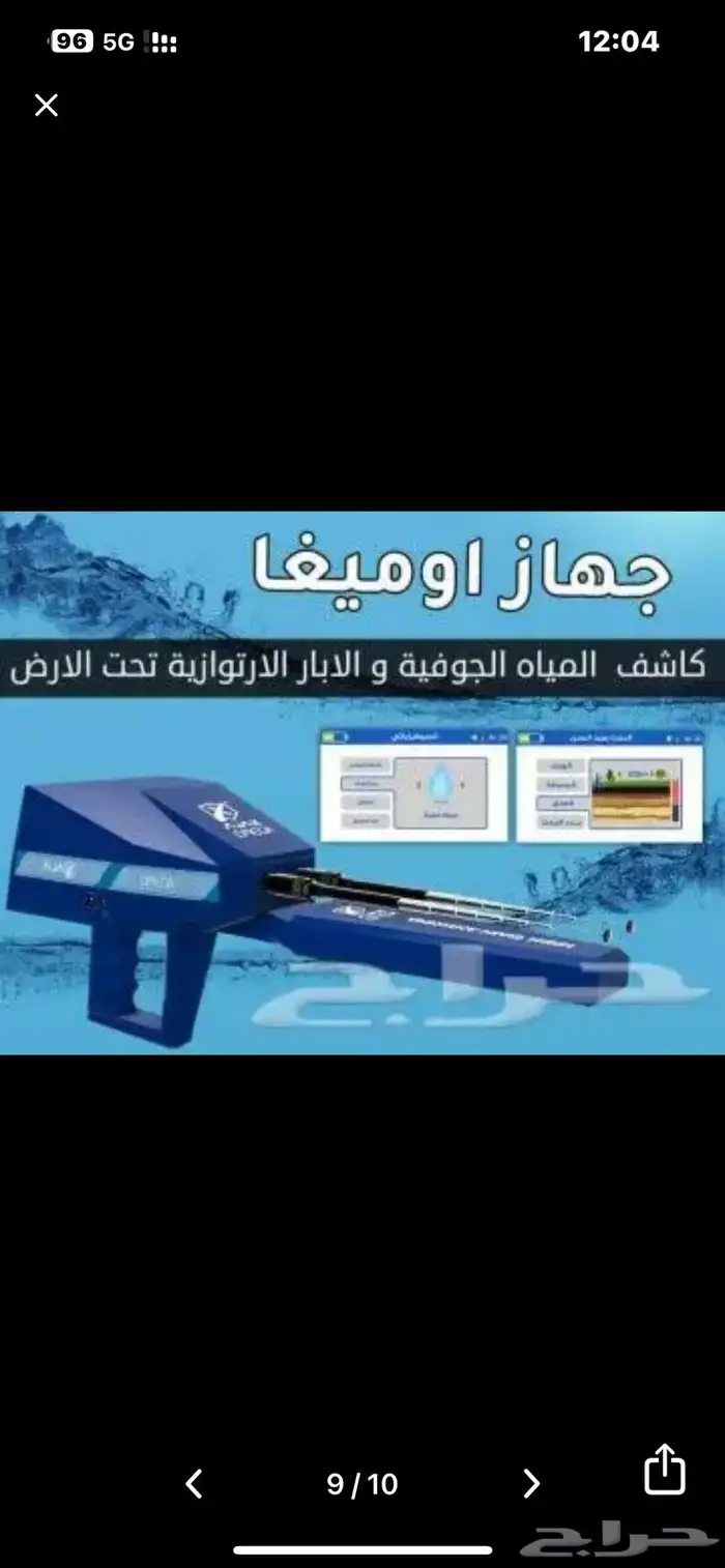 حهاز حديث لكشف مياه الابار الارتوازي الدرب 200 0