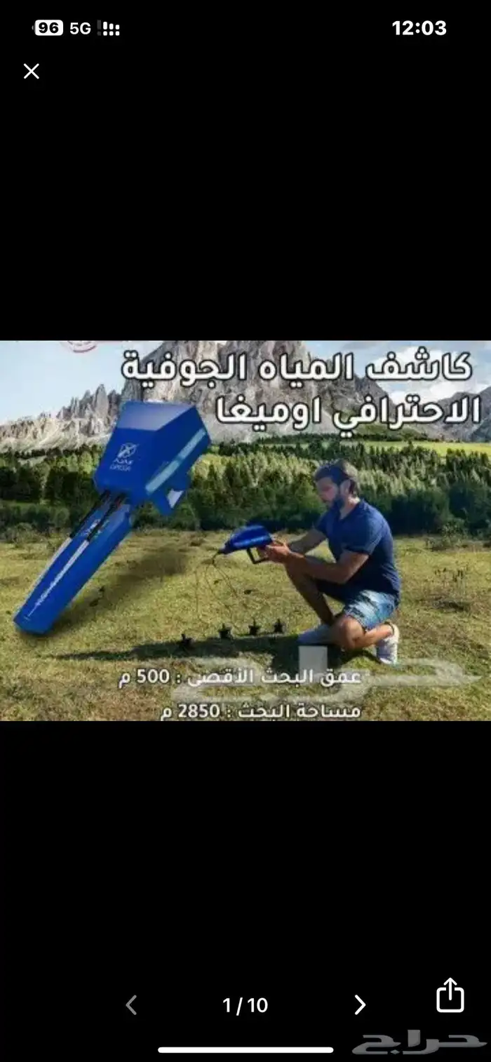 حهاز حديث لكشف مياه الابار الارتوازي الدرب 200 2