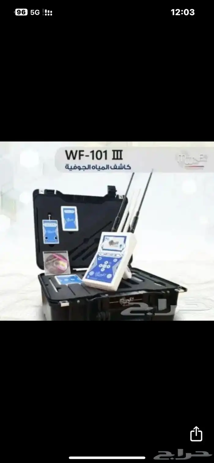جهاز كشف عن المياه السطحي والجوفيه الدرب 200 2